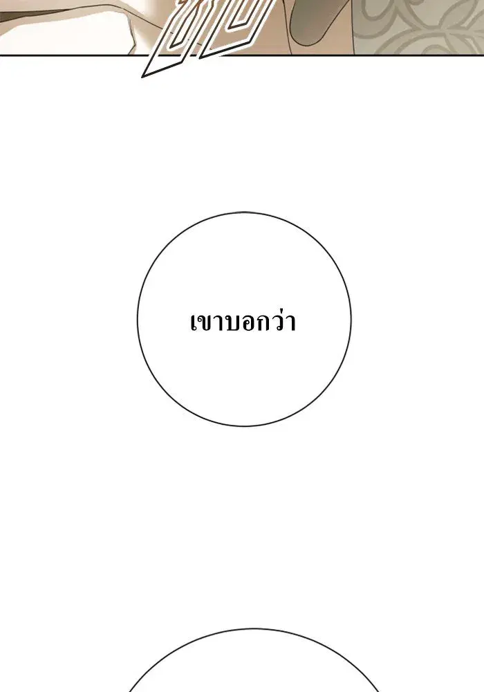 Your Throne ตอนที่ 127 หน้า 2