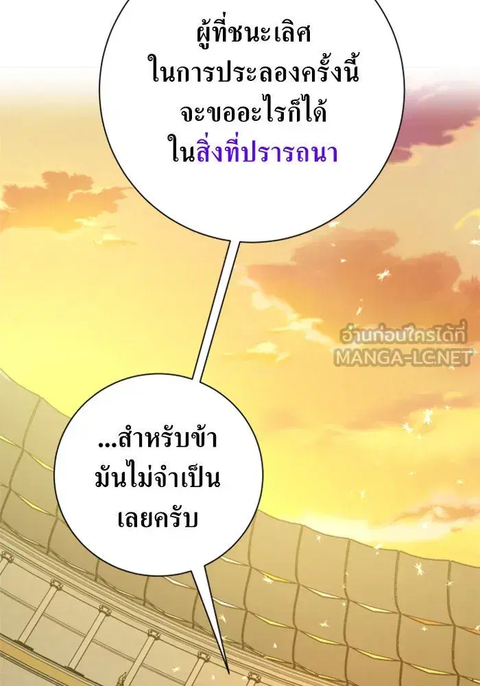 Your Throne ตอนที่ 127 หน้า 3