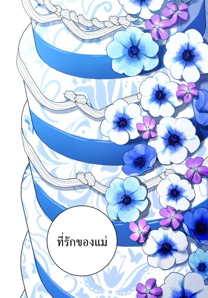 Your Throne ตอนที่ 128 หน้า 2