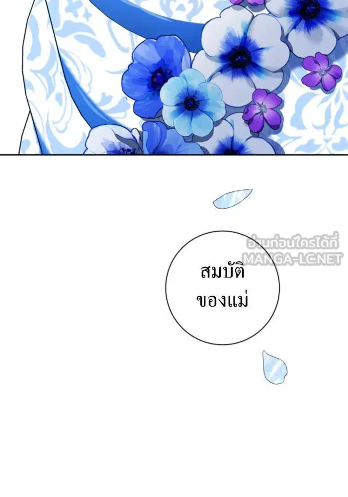 Your Throne ตอนที่ 128 หน้า 3