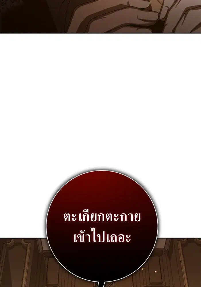 Your Throne ตอนที่ 129 หน้า 2