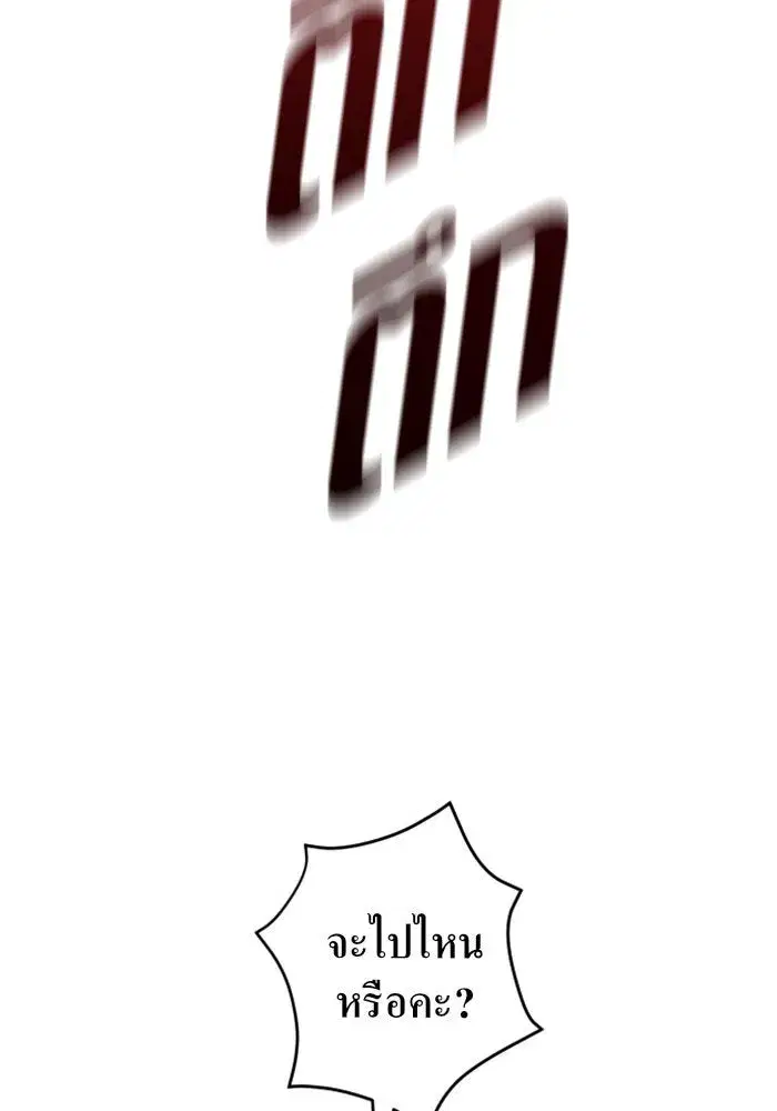 Your Throne ตอนที่ 13 หน้า 2