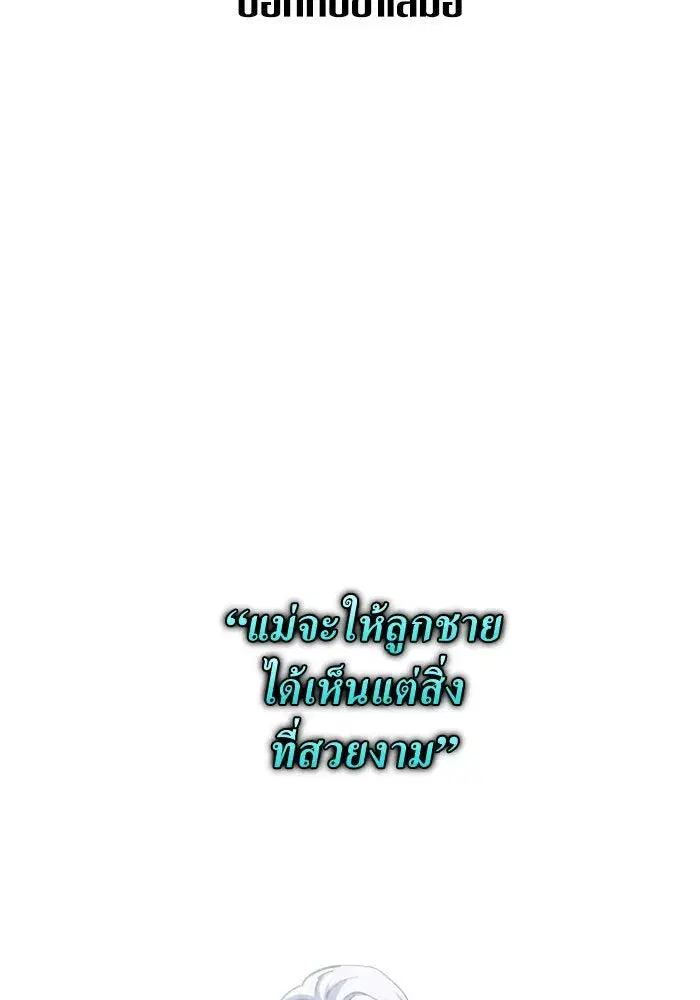 Your Throne ตอนที่ 130 หน้า 2