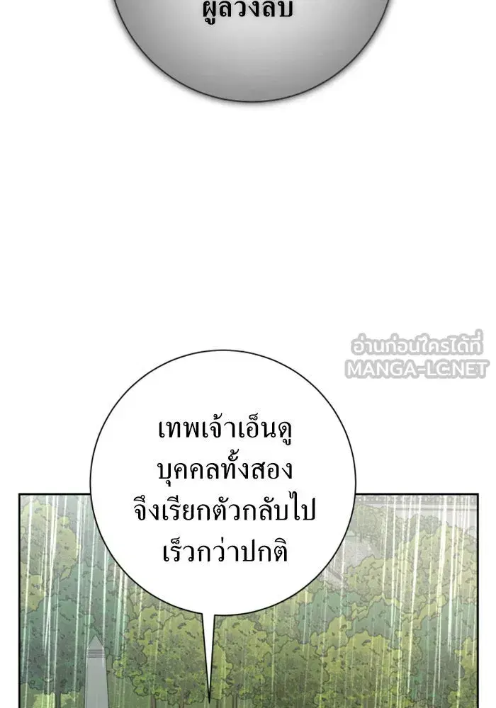 Your Throne ตอนที่ 131 หน้า 3