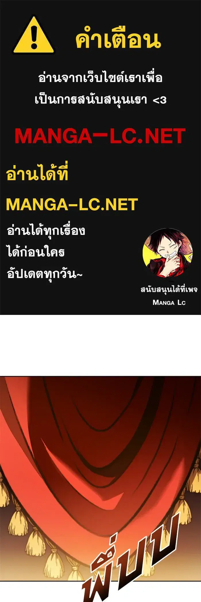 Your Throne ตอนที่ 132 หน้า 1