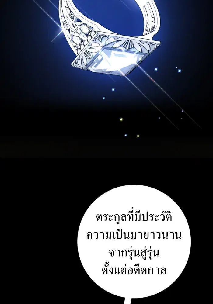 Your Throne ตอนที่ 133 หน้า 2