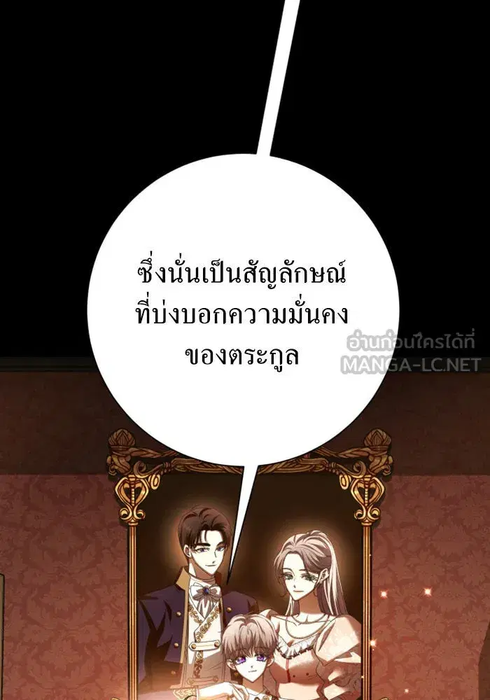 Your Throne ตอนที่ 133 หน้า 3