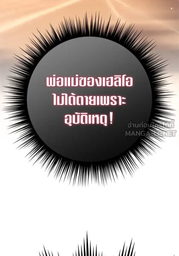 Your Throne ตอนที่ 134 หน้า 3