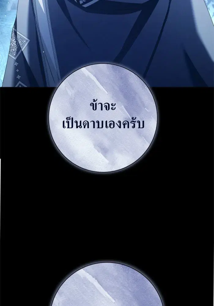 Your Throne ตอนที่ 137 หน้า 2