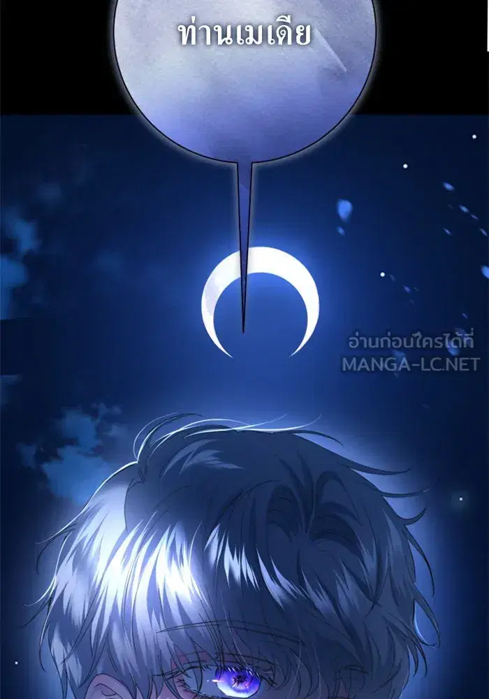 Your Throne ตอนที่ 137 หน้า 3