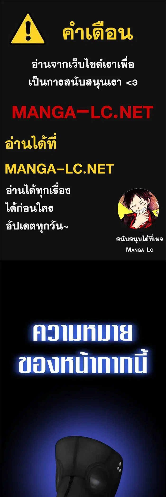 Your Throne ตอนที่ 138 หน้า 1