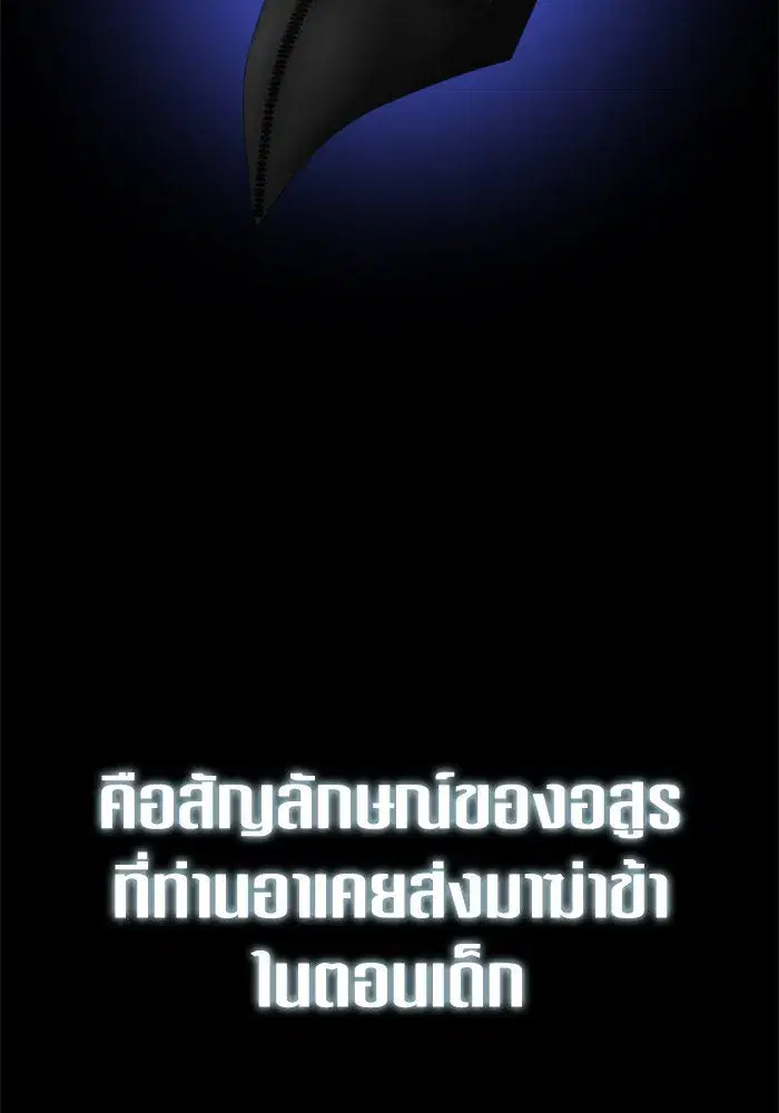 Your Throne ตอนที่ 138 หน้า 2