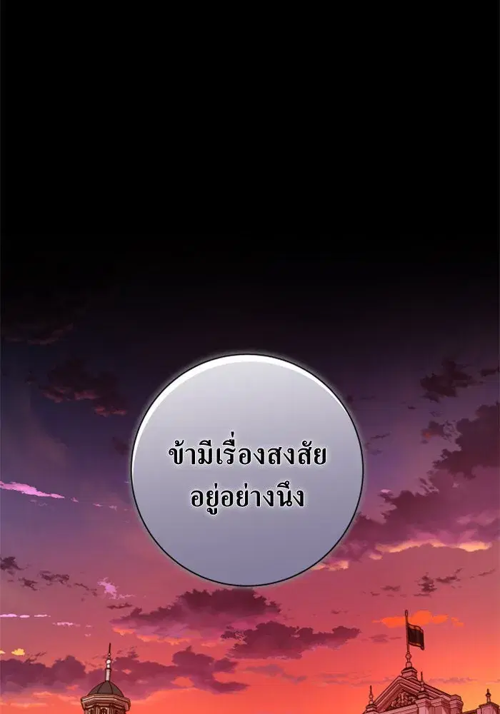 Your Throne ตอนที่ 139 หน้า 2