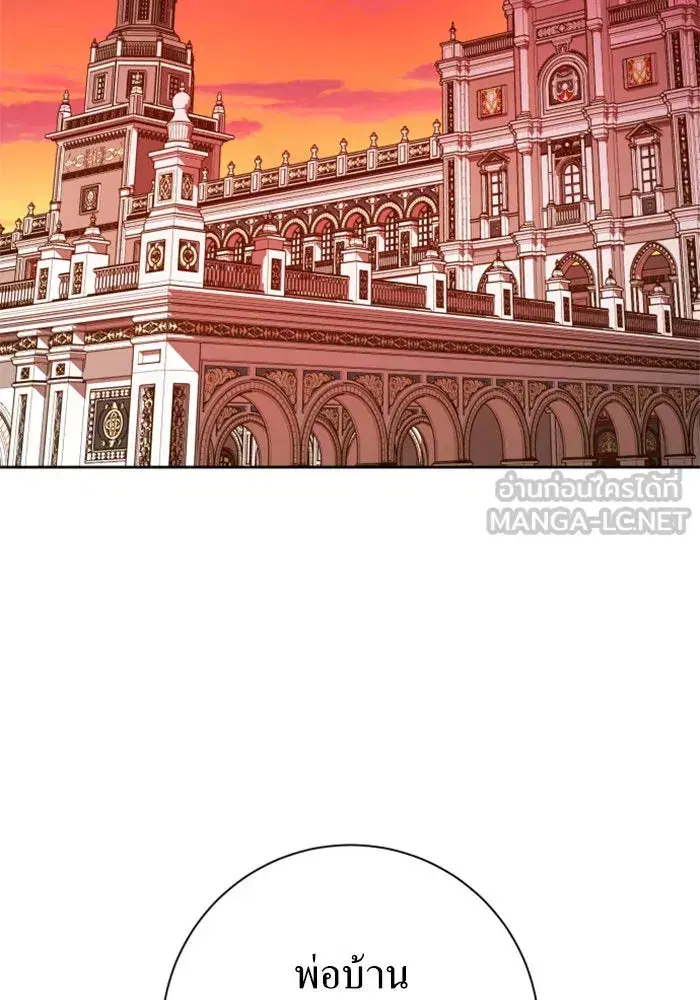 Your Throne ตอนที่ 139 หน้า 3