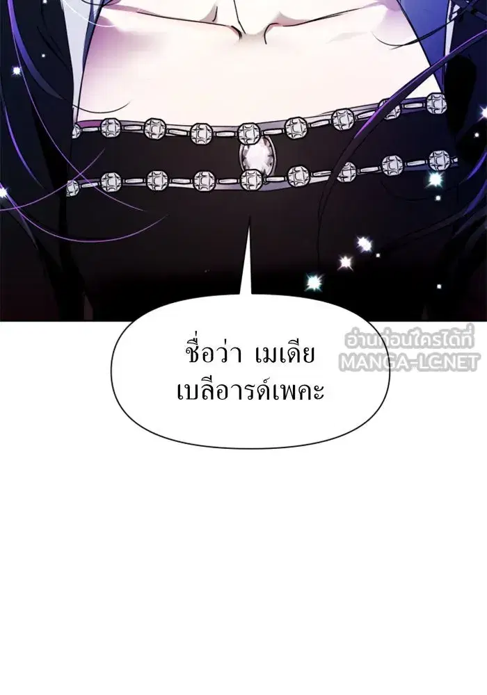 Your Throne ตอนที่ 14 หน้า 3