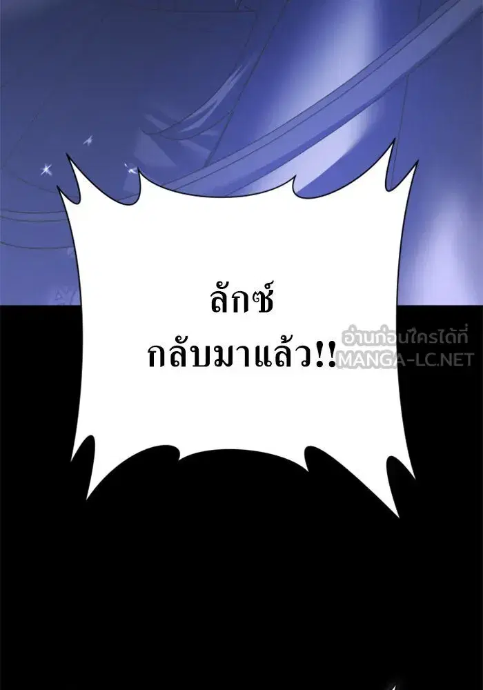 Your Throne ตอนที่ 141 หน้า 3