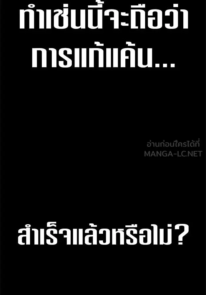 Your Throne ตอนที่ 142 หน้า 3