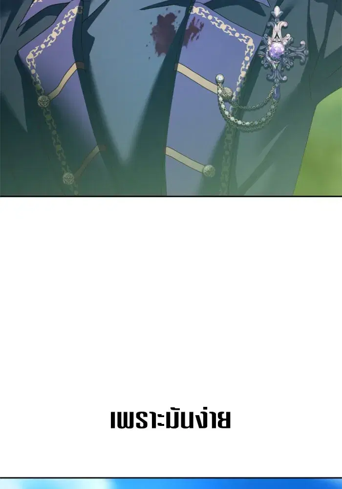 Your Throne ตอนที่ 143 หน้า 2