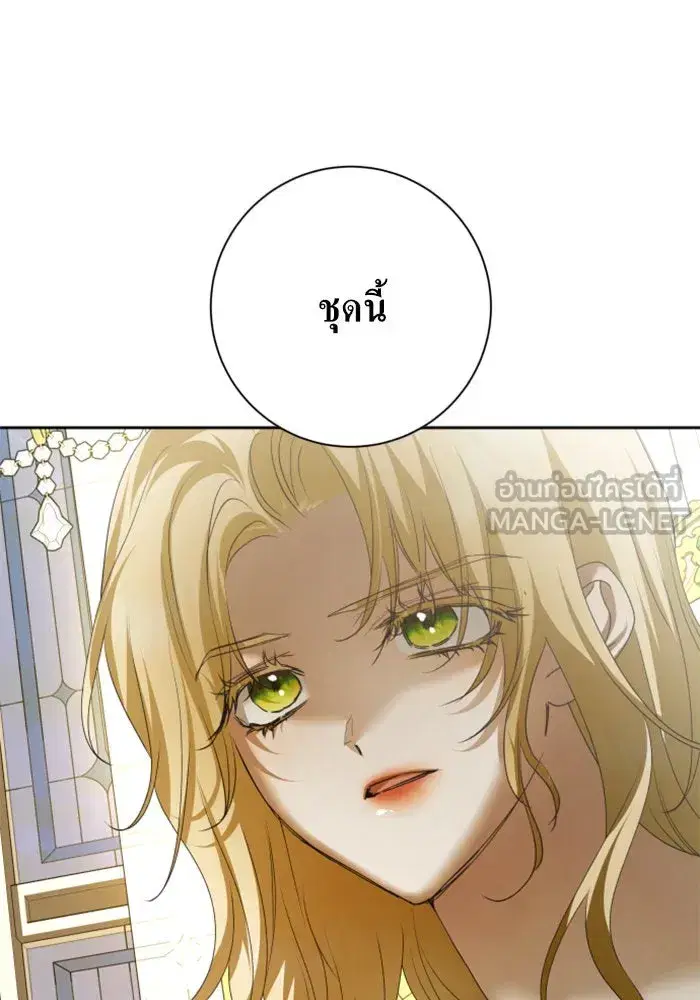 Your Throne ตอนที่ 145 หน้า 3