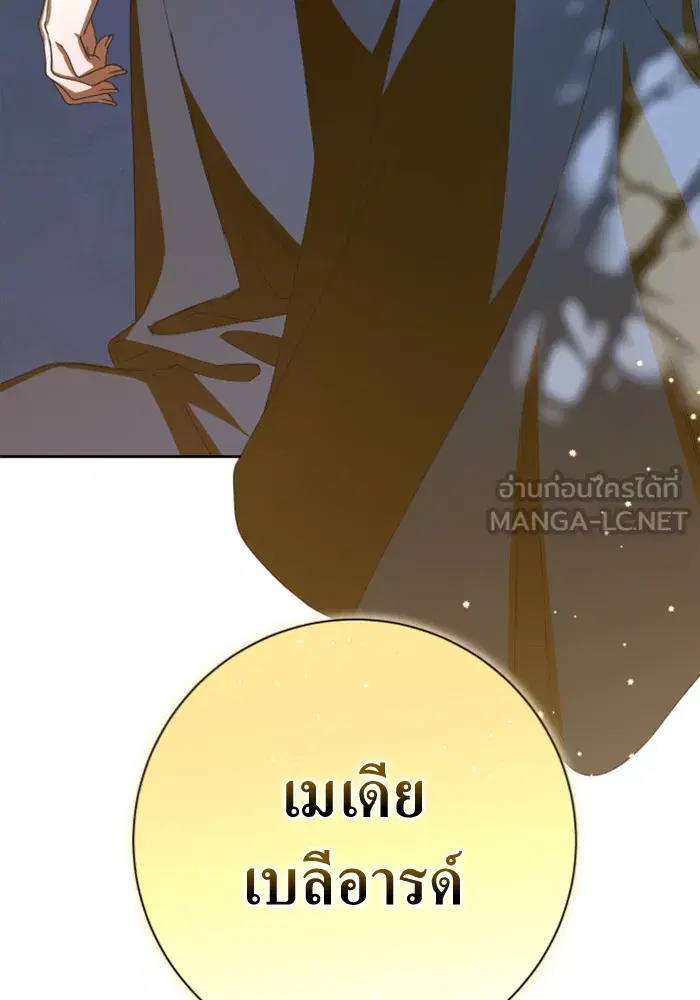 Your Throne ตอนที่ 146 หน้า 3