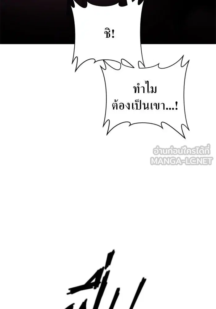 Your Throne ตอนที่ 15 หน้า 3