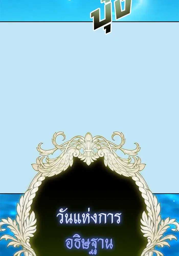 Your Throne ตอนที่ 151 หน้า 2