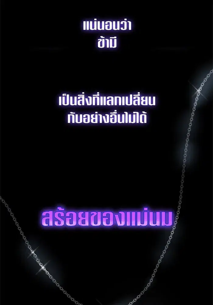 Your Throne ตอนที่ 152 หน้า 2