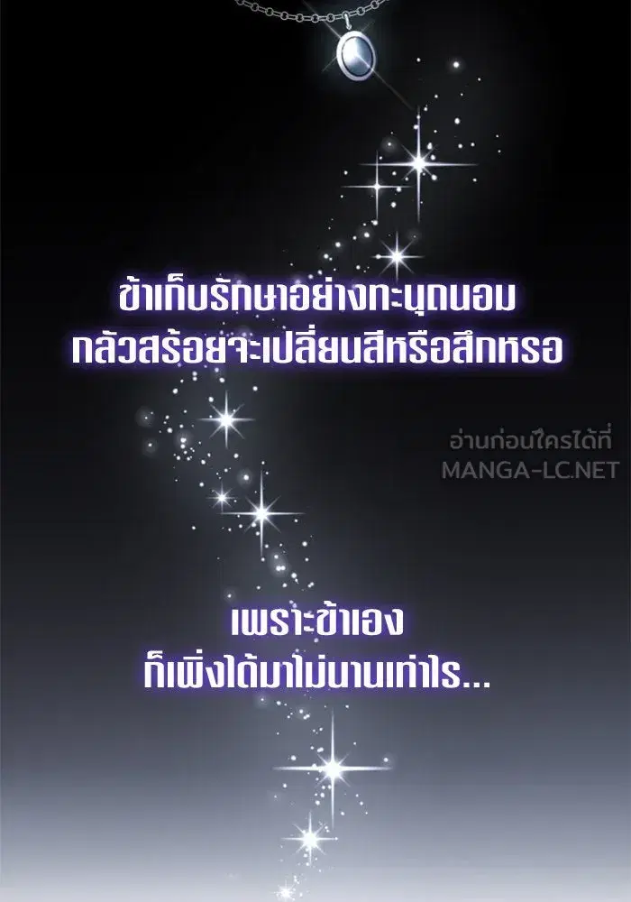 Your Throne ตอนที่ 152 หน้า 3