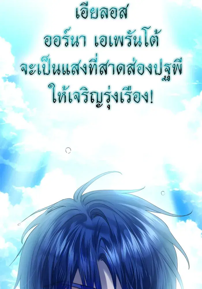 Your Throne ตอนที่ 153 หน้า 2