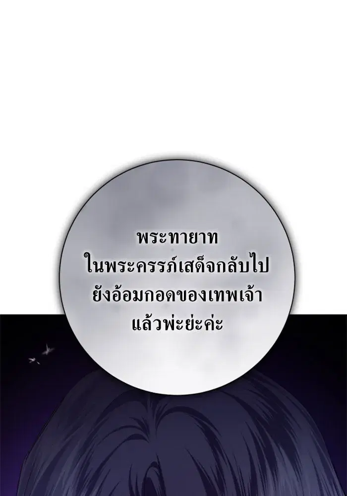 Your Throne ตอนที่ 154 หน้า 2
