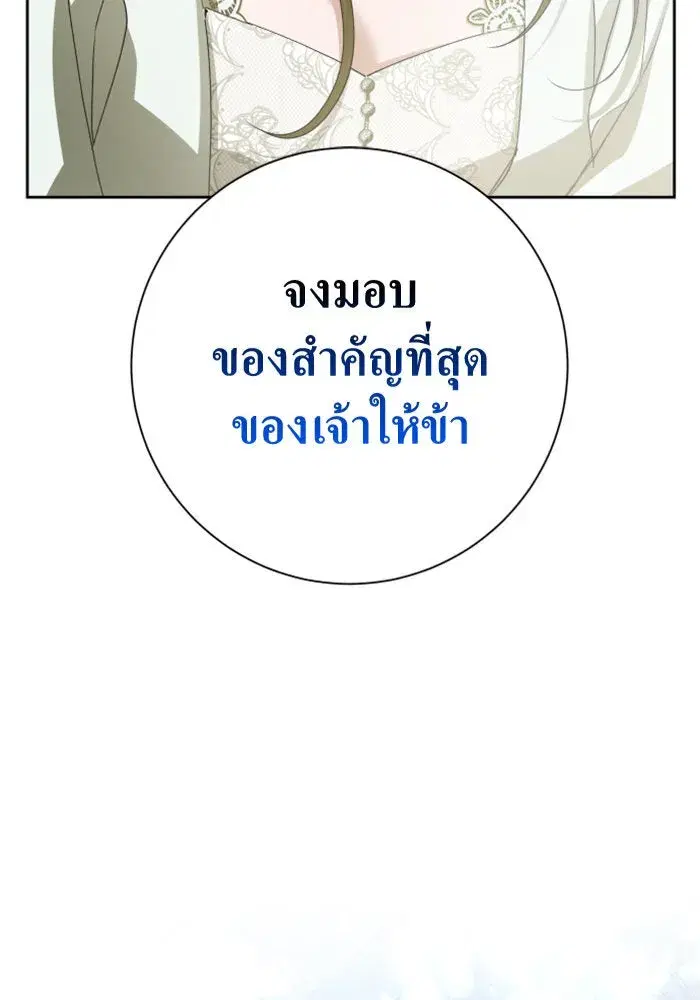Your Throne ตอนที่ 155 หน้า 2