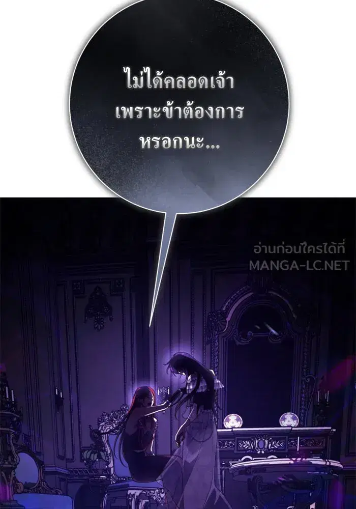 Your Throne ตอนที่ 157 หน้า 3