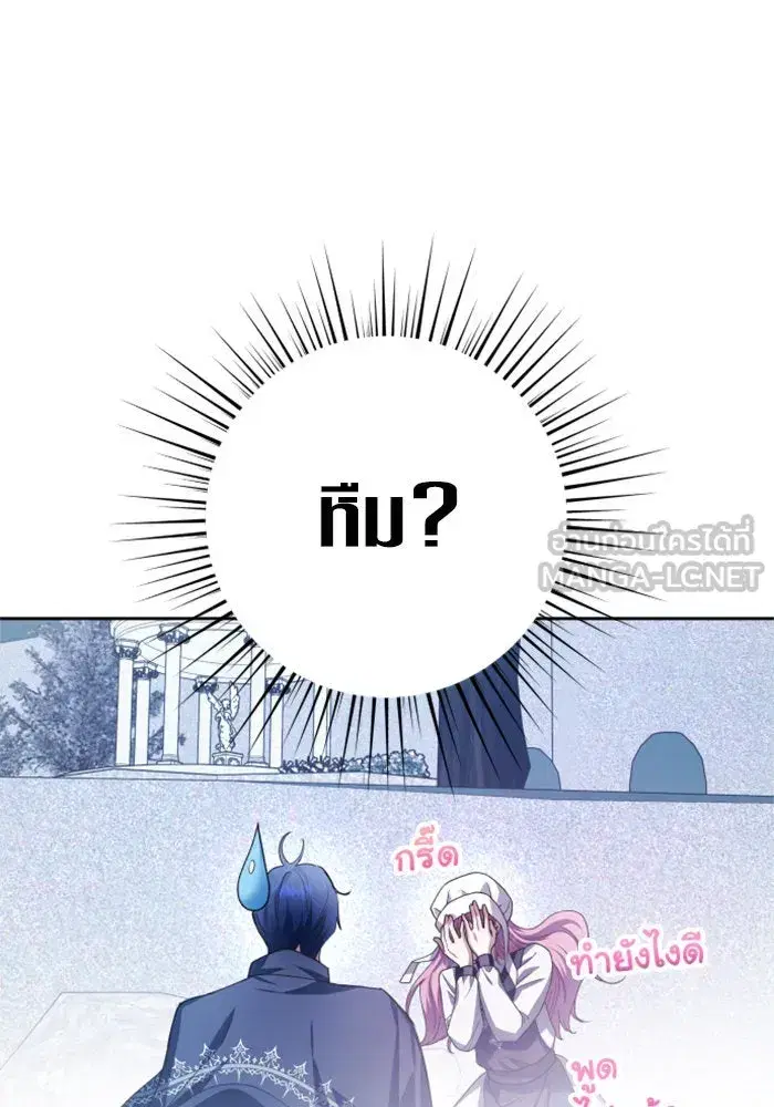 Your Throne ตอนที่ 158 หน้า 3