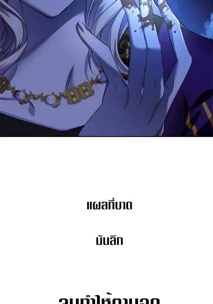 Your Throne ตอนที่ 16 หน้า 2