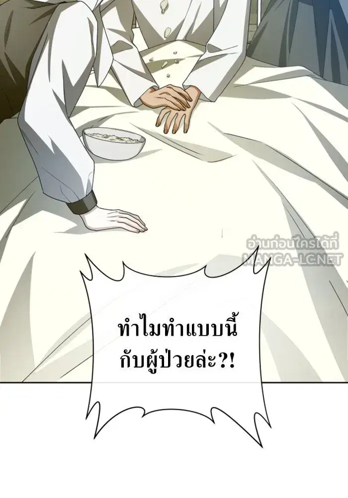 Your Throne ตอนที่ 163 หน้า 3