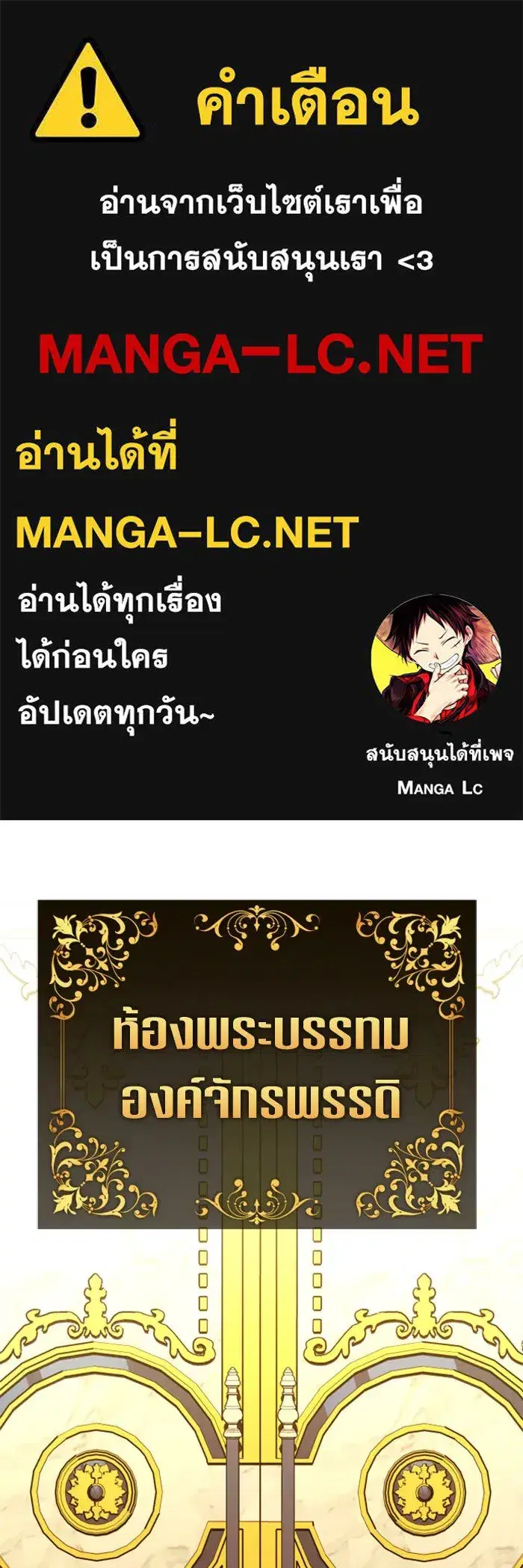 Your Throne ตอนที่ 164 หน้า 1