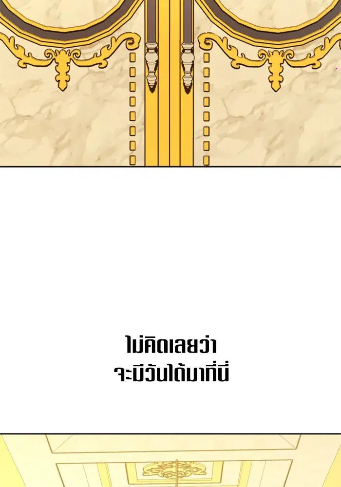Your Throne ตอนที่ 164 หน้า 2
