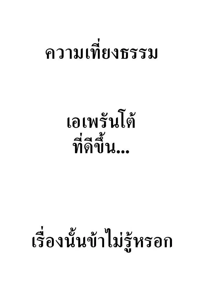 Your Throne ตอนที่ 165 หน้า 2