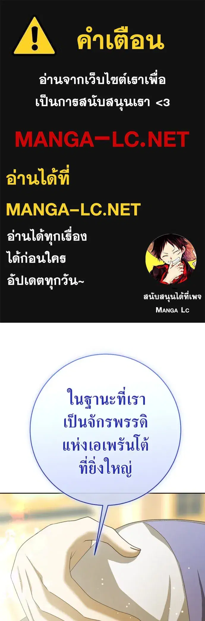 Your Throne ตอนที่ 166 หน้า 1