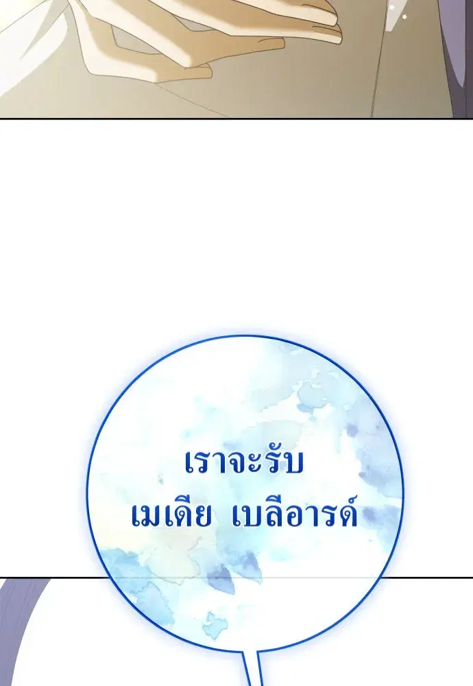 Your Throne ตอนที่ 166 หน้า 2