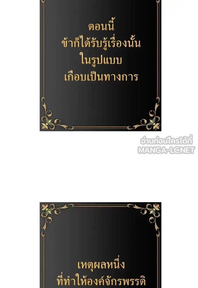 Your Throne ตอนที่ 167 หน้า 3