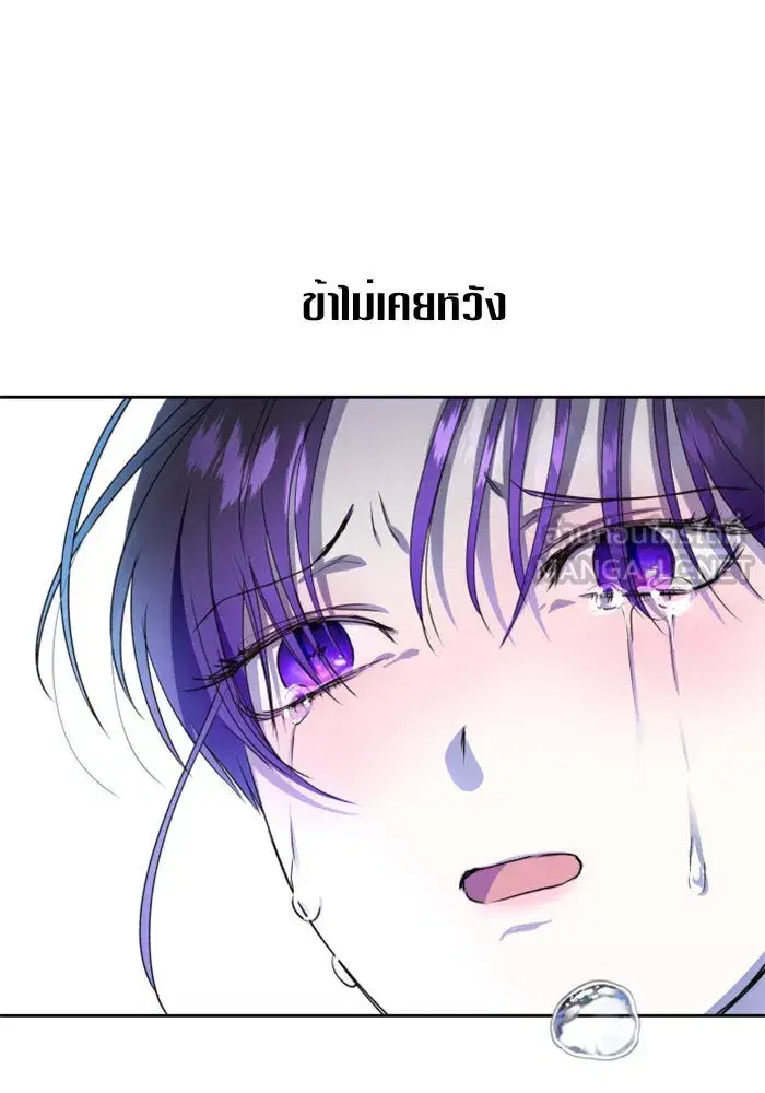Your Throne ตอนที่ 17 หน้า 3
