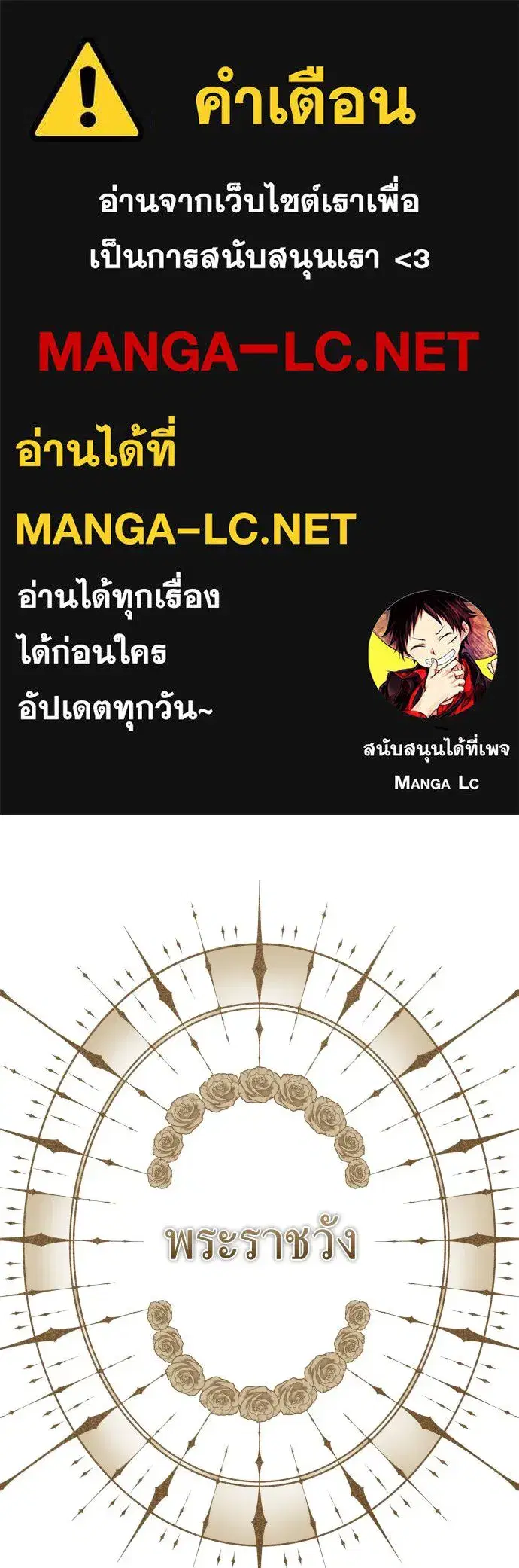 Your Throne ตอนที่ 172 หน้า 1