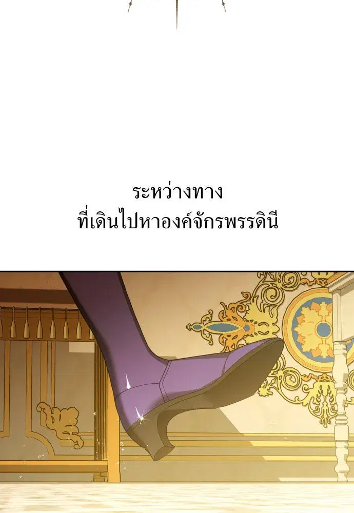 Your Throne ตอนที่ 172 หน้า 2