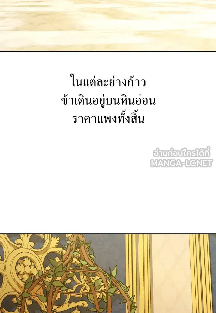 Your Throne ตอนที่ 172 หน้า 3