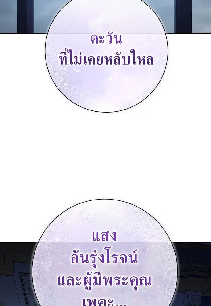 Your Throne ตอนที่ 173 หน้า 2