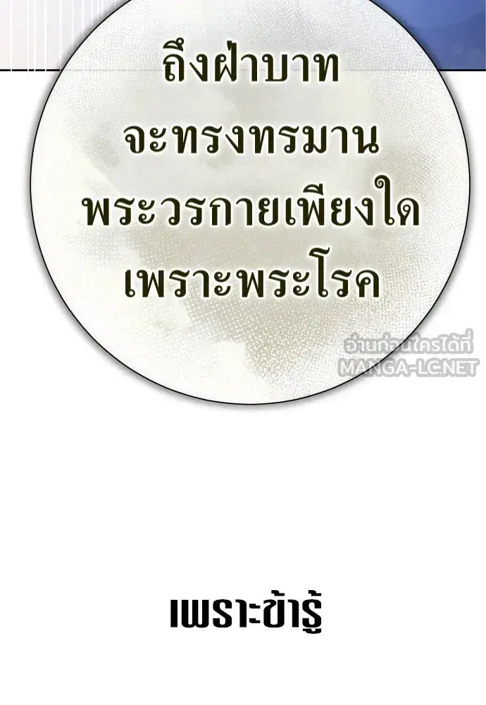 Your Throne ตอนที่ 174 หน้า 3