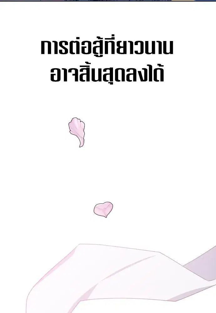 Your Throne ตอนที่ 175 หน้า 2