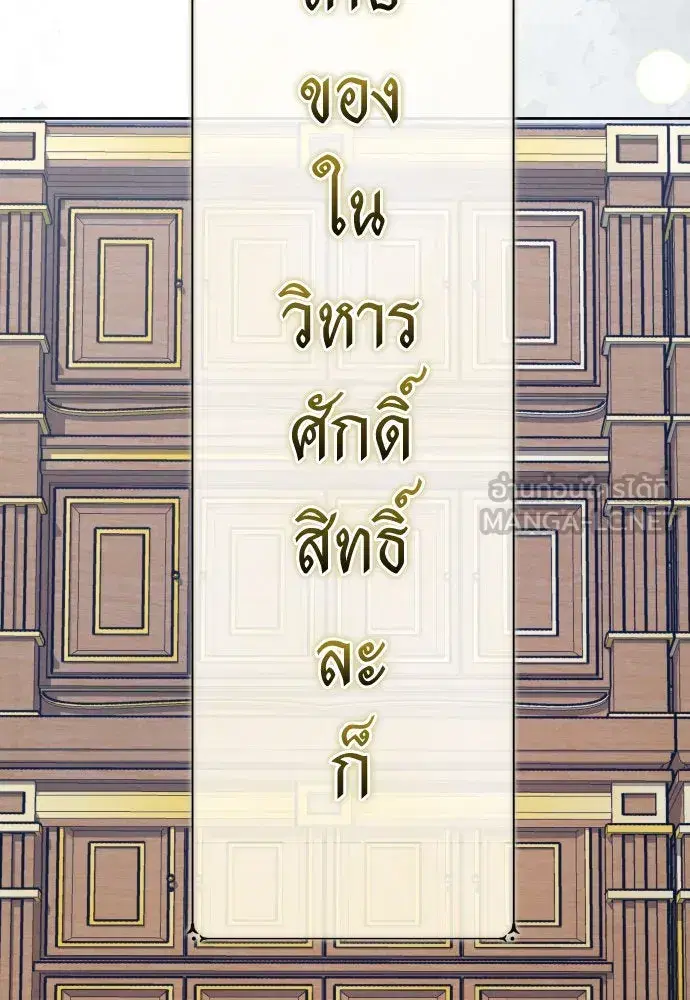 Your Throne ตอนที่ 176 หน้า 3