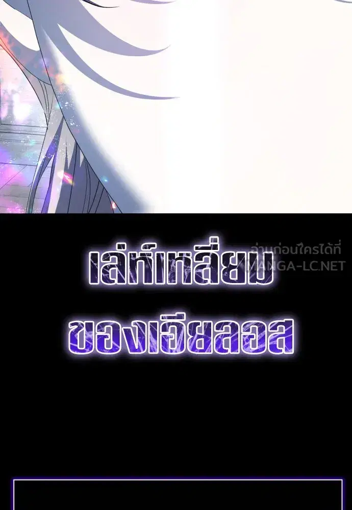 Your Throne ตอนที่ 177 หน้า 3